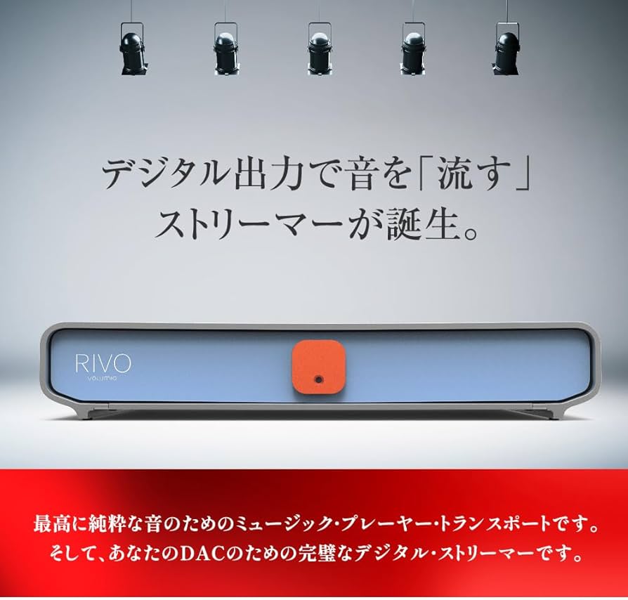 【美品】Volumio RIVO ネットワークストリーマー Volumio、ネットワークストリーマー限定モデル「Rivo Black Edition